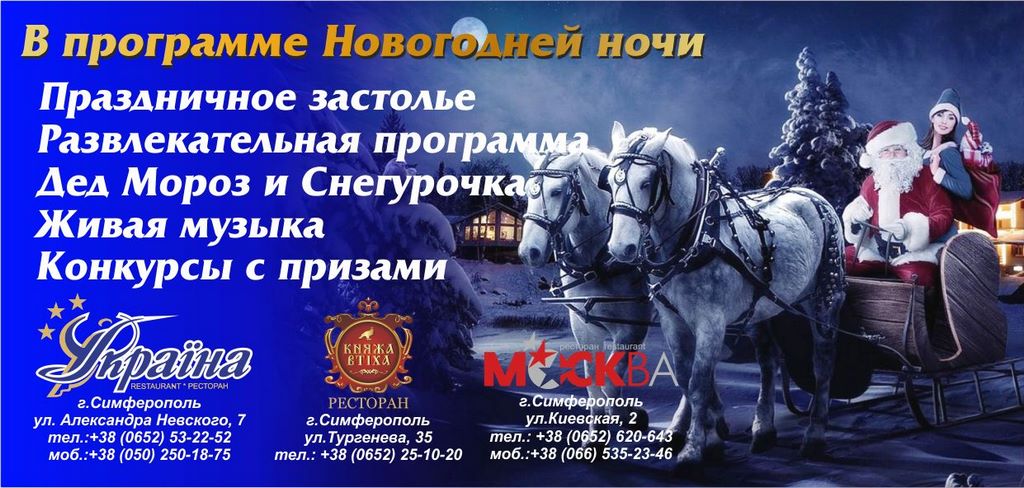 Симферополь Новый Год Фото Симферополь Новый Год Фото